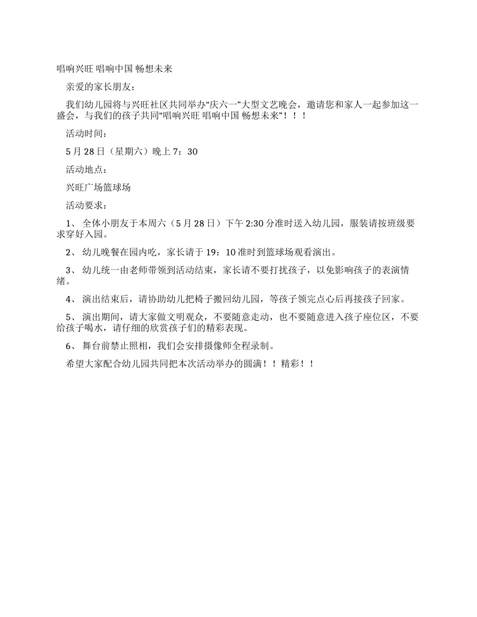 大学庆六一家长邀请函_第1页