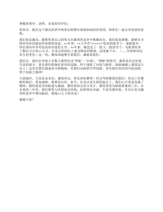 大学开学典礼上学生代表的发言稿