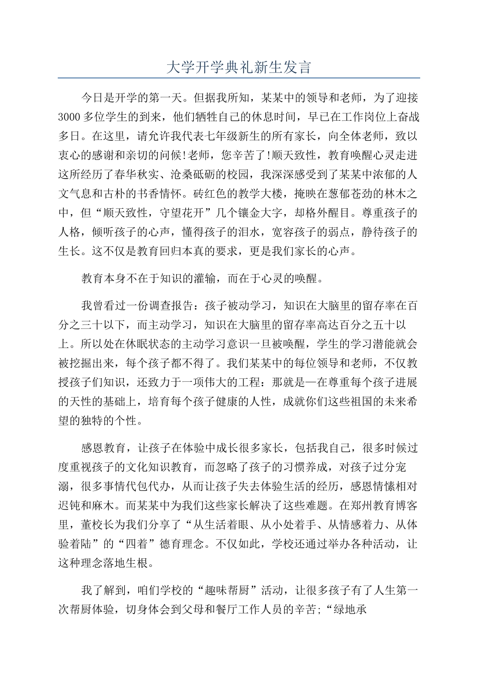 大学开学典礼新生发言_第1页