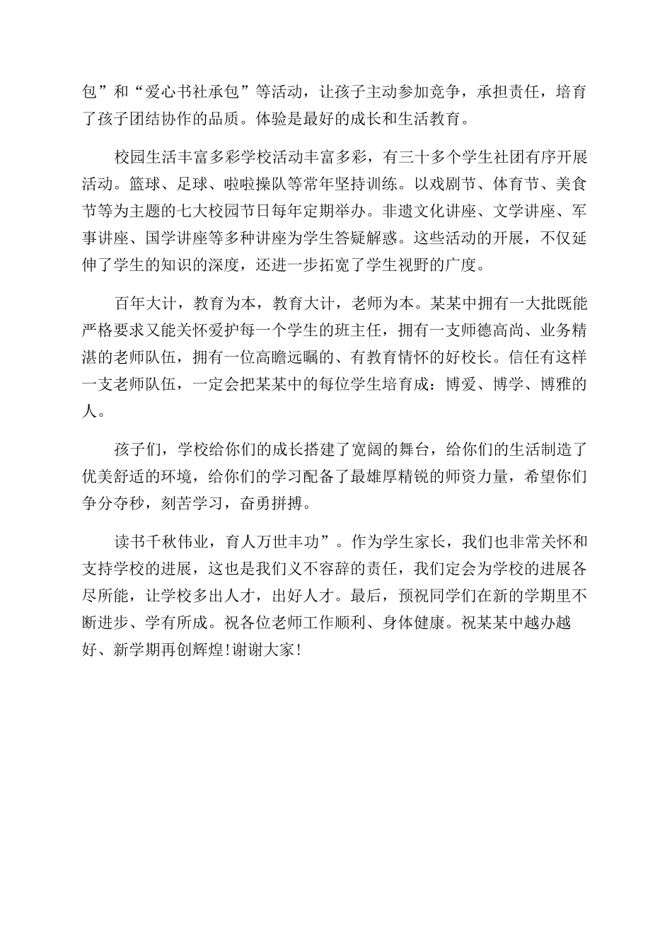 大学开学典礼新生发言_第2页