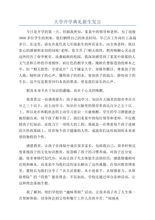 大学开学典礼新生发言