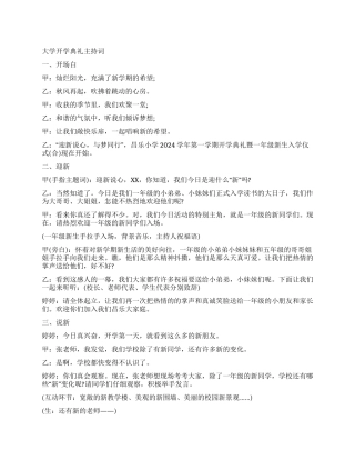 大学开学典礼主持词范文
