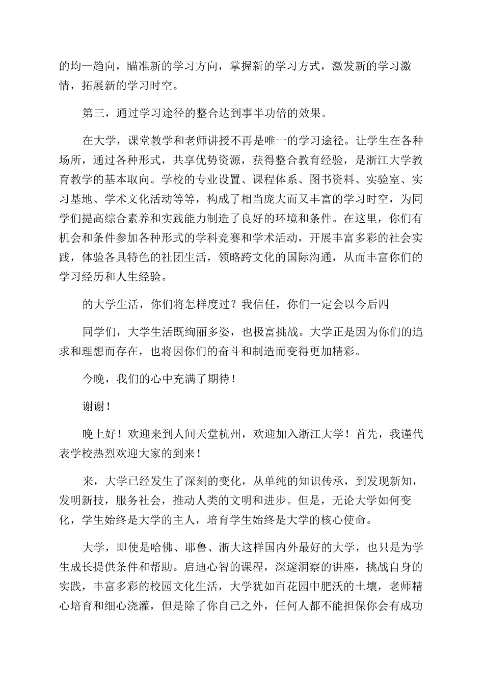 大学开学典礼校长的讲话稿_第2页