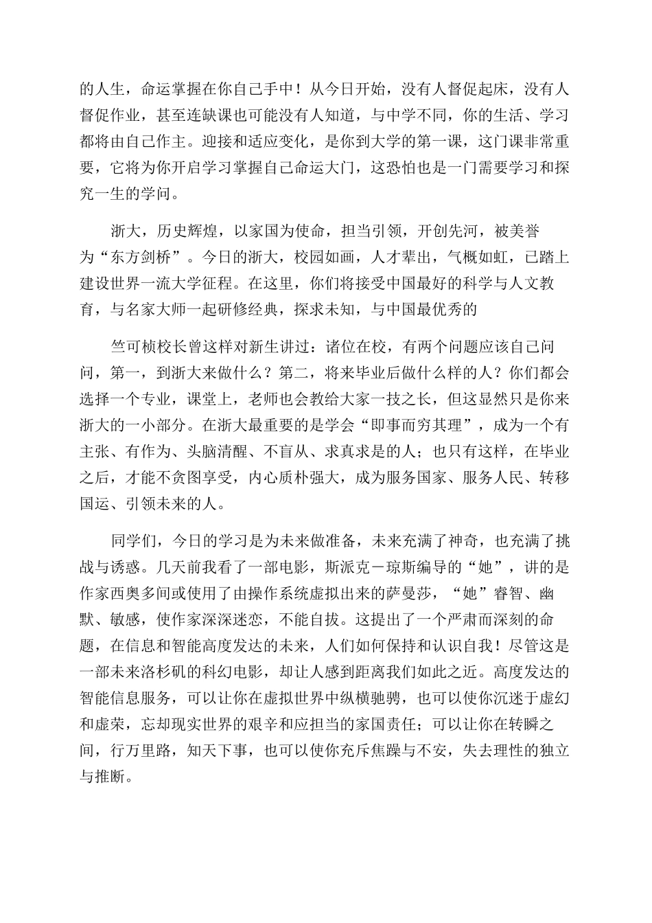 大学开学典礼校长的讲话稿_第3页