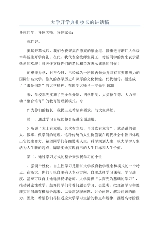 大学开学典礼校长的讲话稿