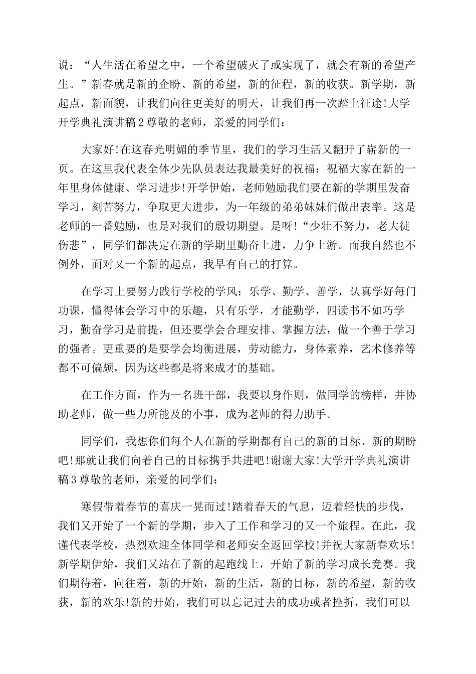 大学开学典礼演讲稿范文2024例文_第2页