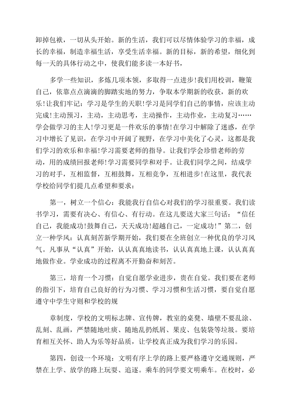 大学开学典礼演讲稿范文2024例文_第3页