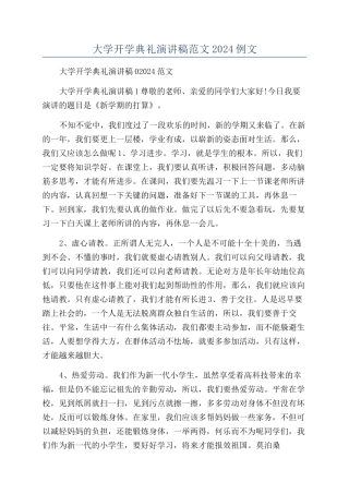 大学开学典礼演讲稿范文2024例文