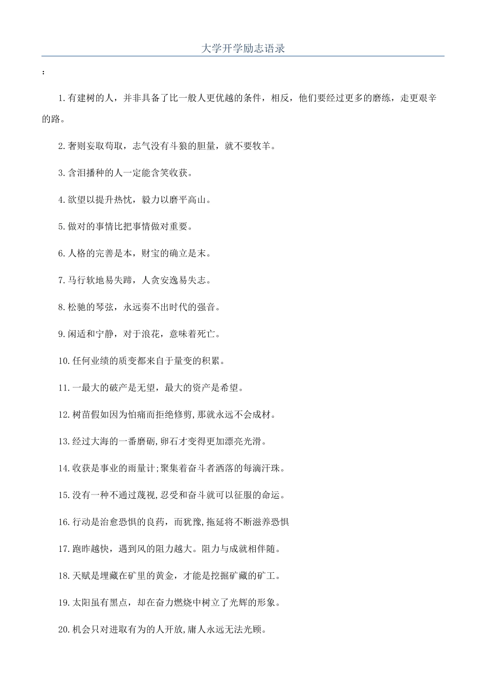 大学开学励志语录_第1页