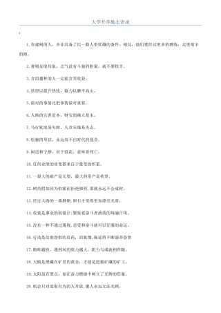 大学开学励志语录