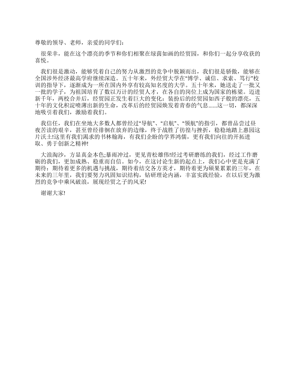 大学开学典礼致辞_第1页