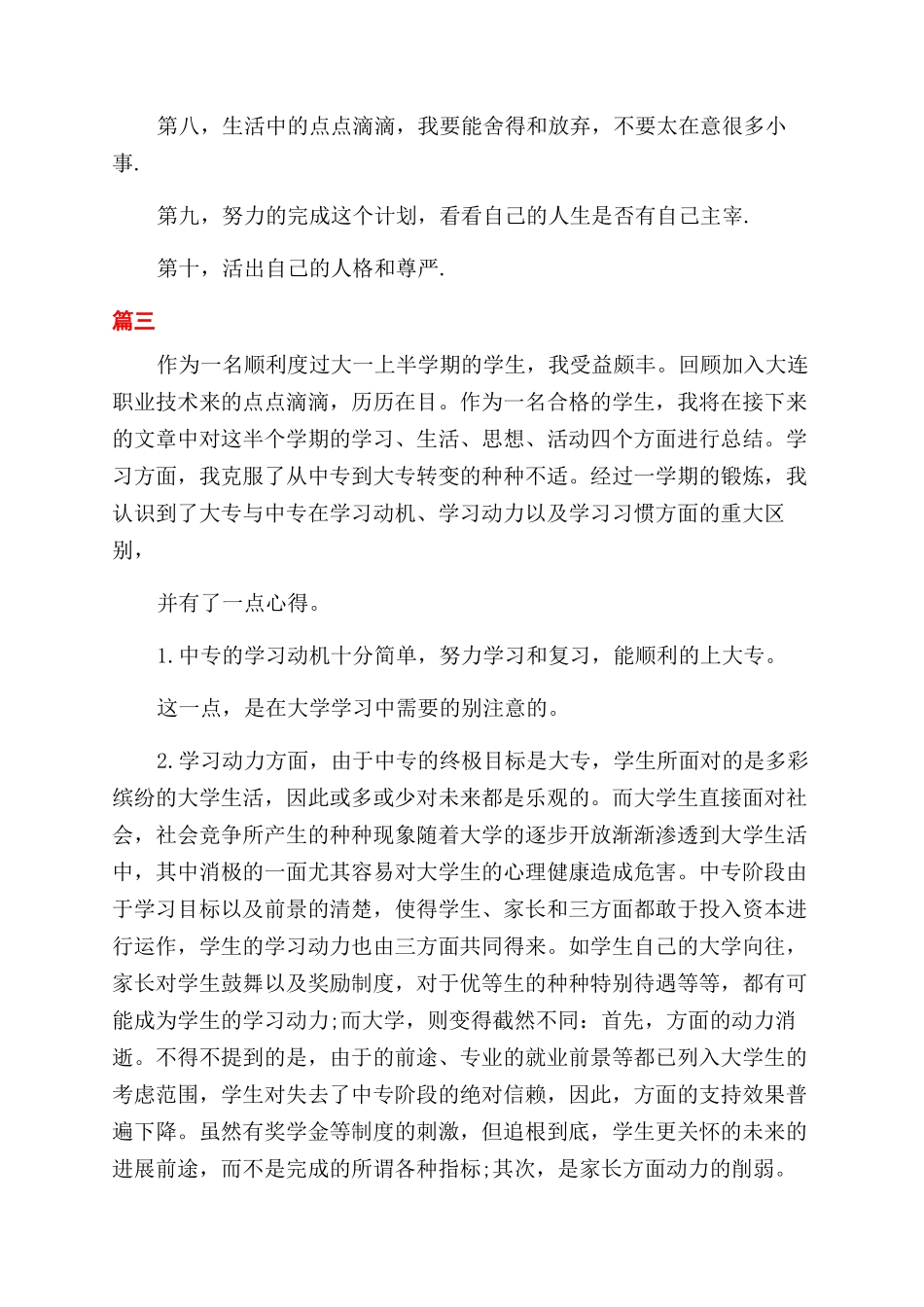 大学开学学习计划_第3页
