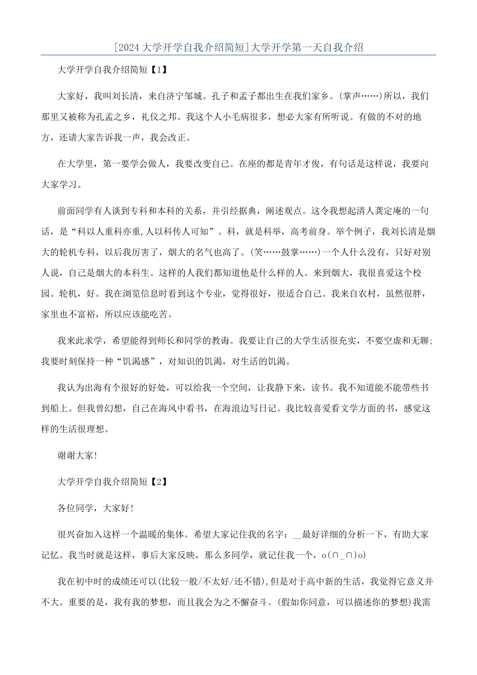 大学开学第一天自我介绍_第1页