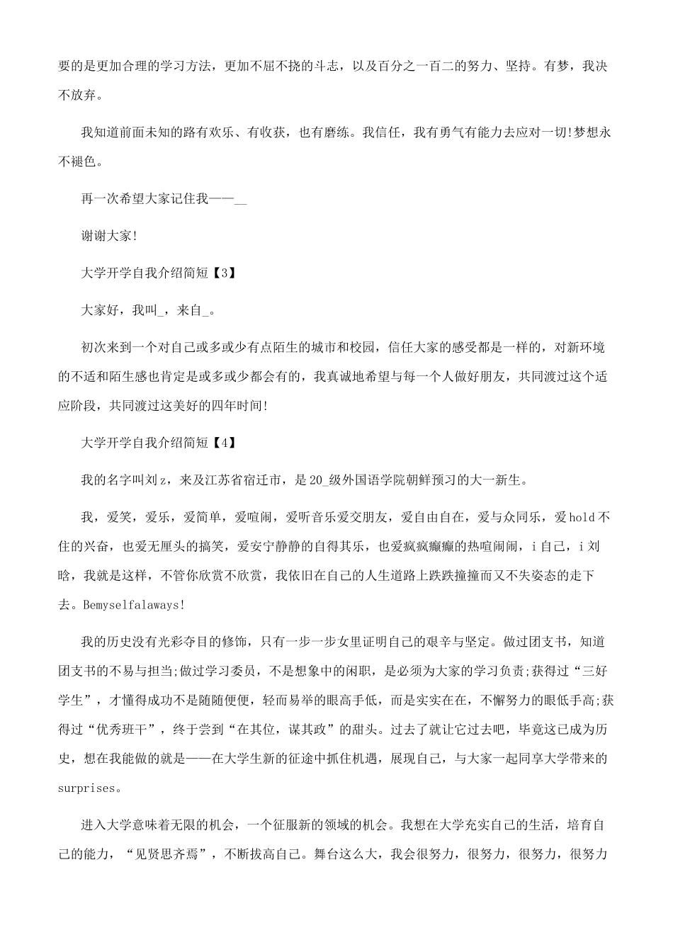 大学开学第一天自我介绍_第2页