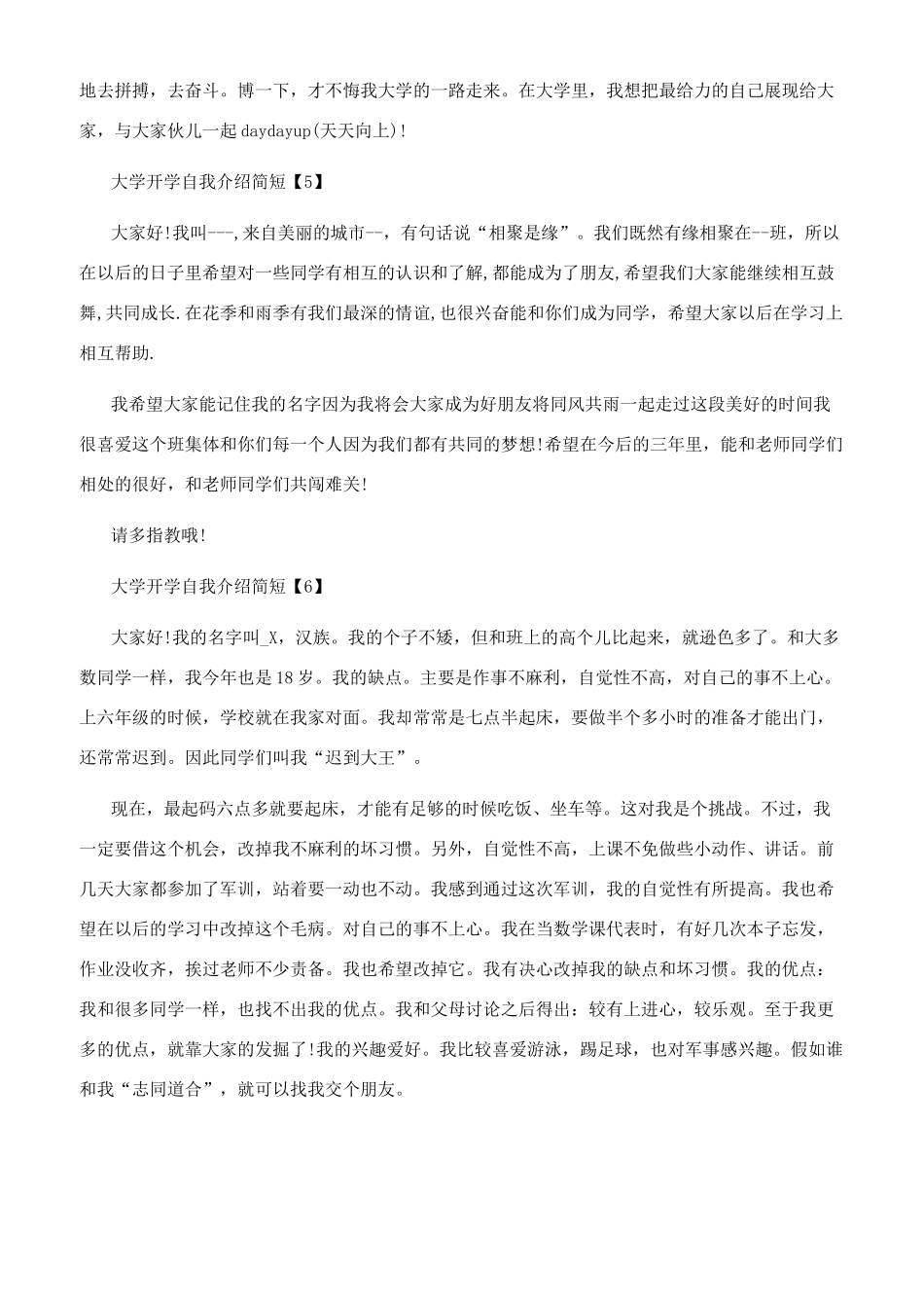 大学开学第一天自我介绍_第3页