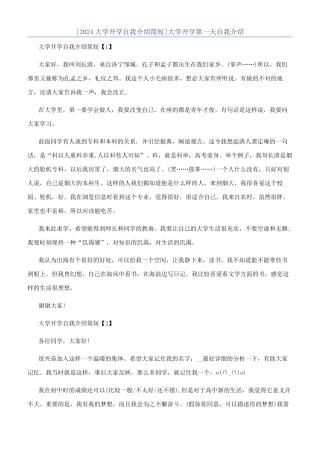 大学开学第一天自我介绍