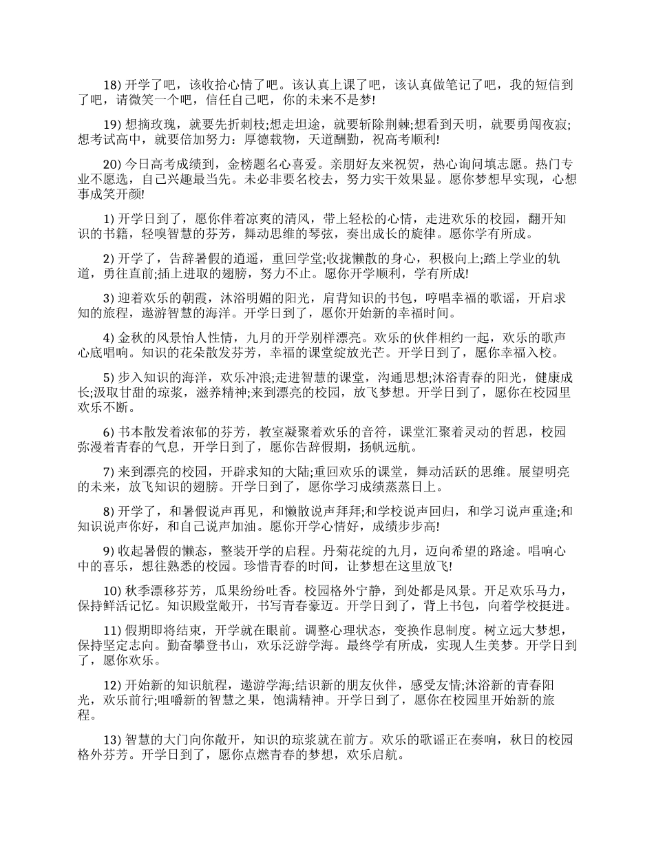 大学开学祝福语_第2页