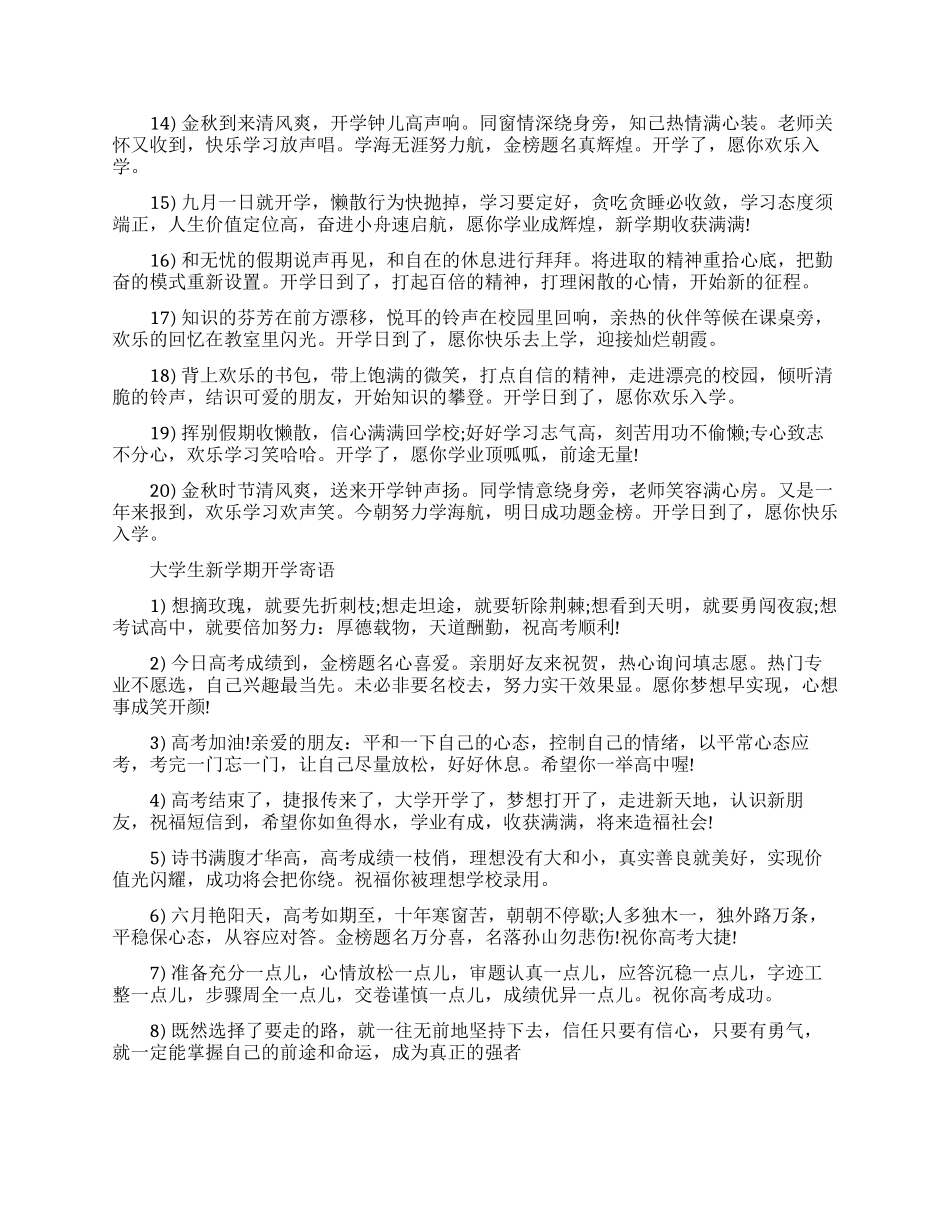 大学开学祝福语_第3页