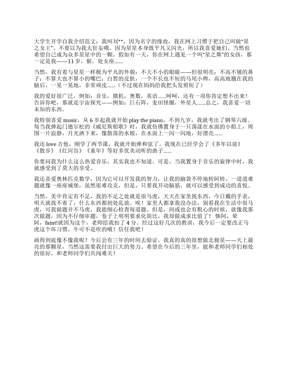 大学开学自我介绍_第1页