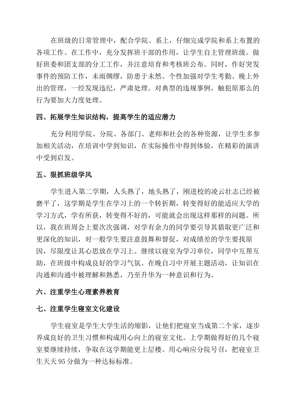 大学德育个人工作总结范文2024_第2页