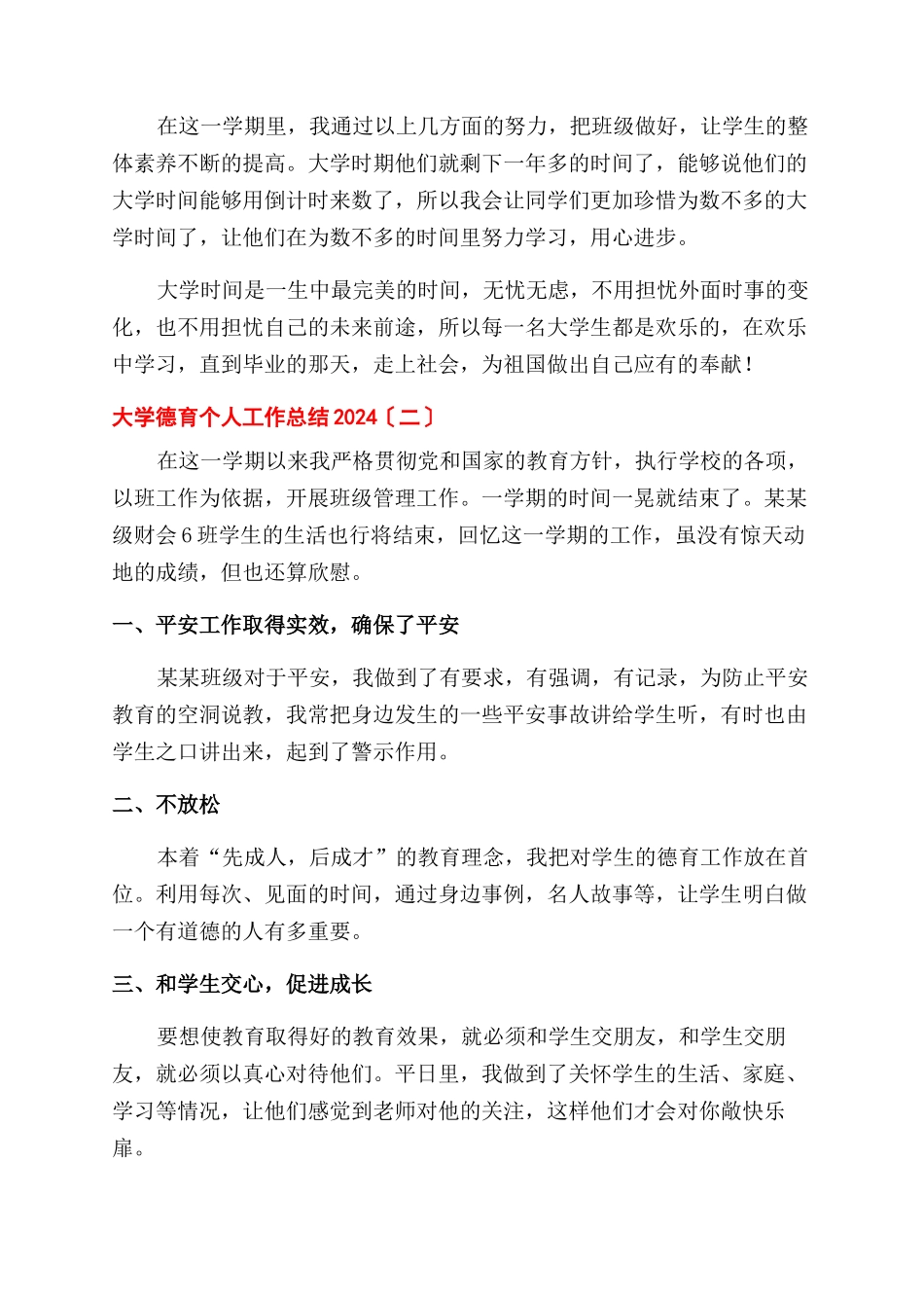 大学德育个人工作总结范文2024_第3页