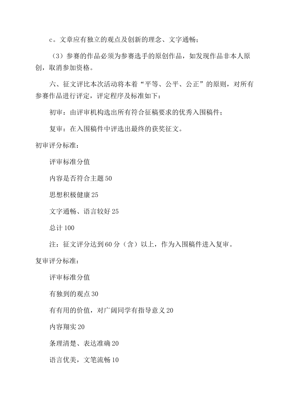 大学征文活动策划书_第2页