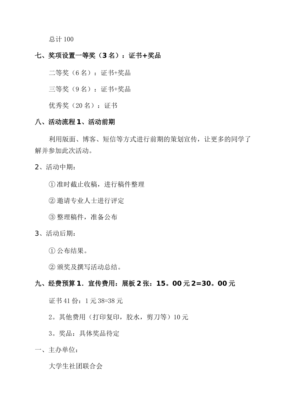 大学征文活动策划书_第3页