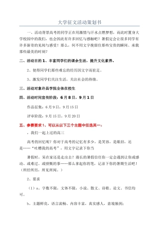 大学征文活动策划书