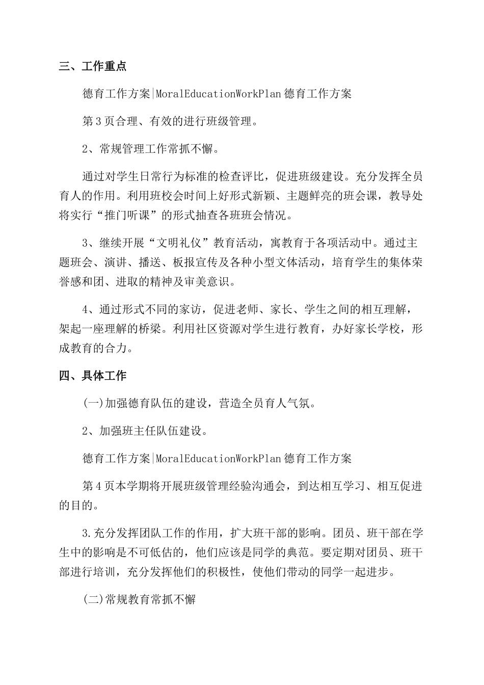 大学德育工作计划范文例文_第2页