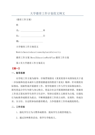 大学德育工作计划范文例文