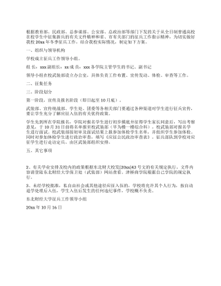大学征兵工作方案
