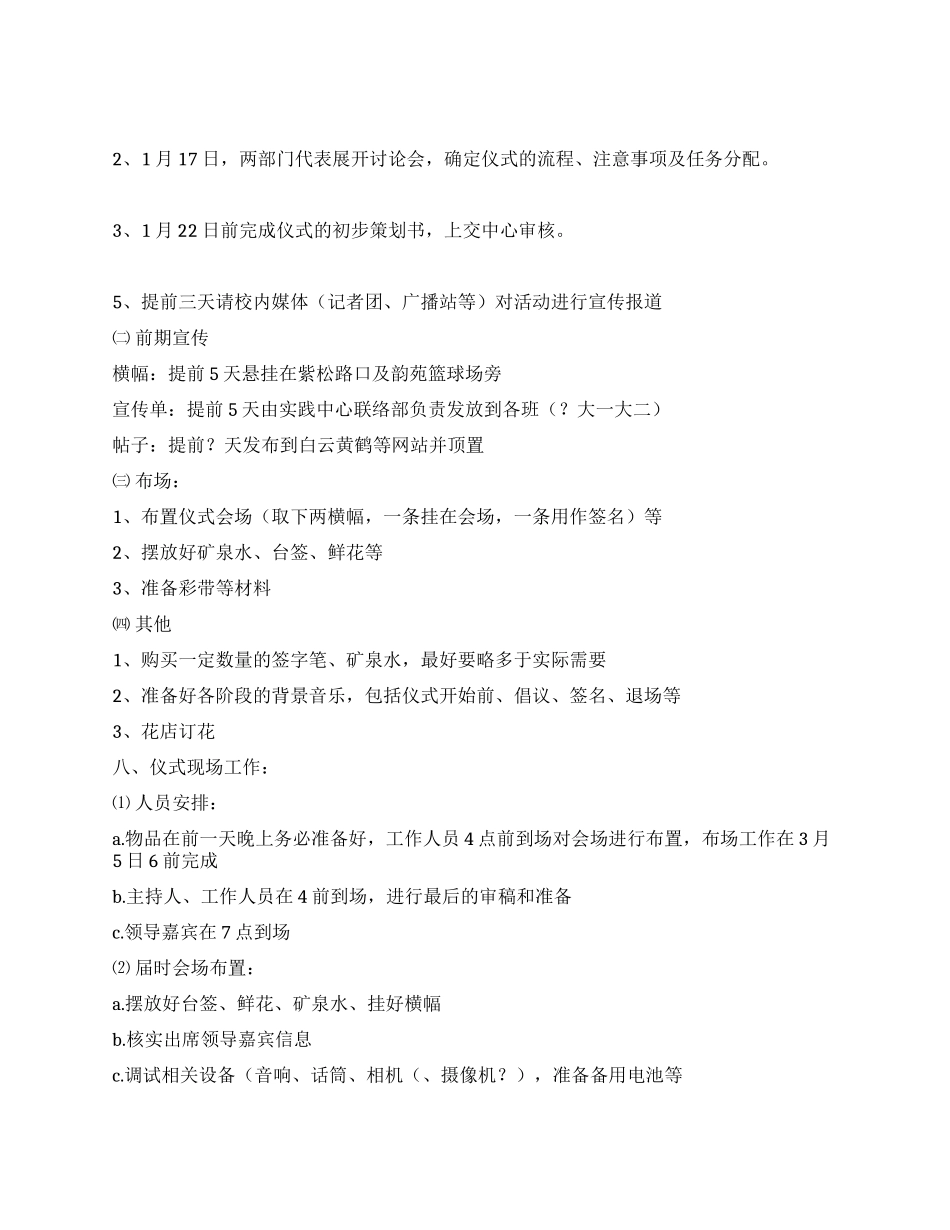 大学弘扬雷锋精神活动策划书_第3页