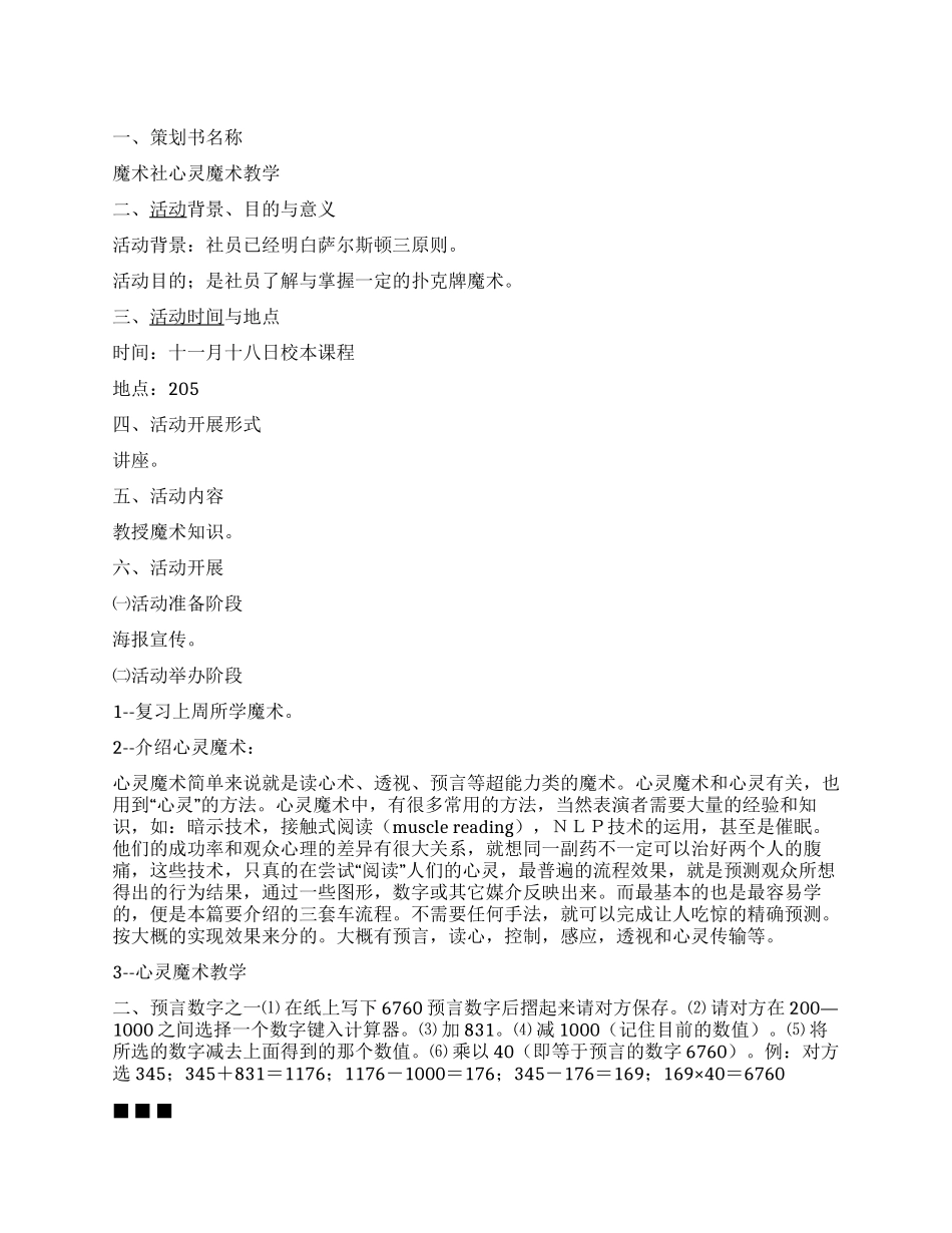 大学心灵魔术教学活动策划书_第1页