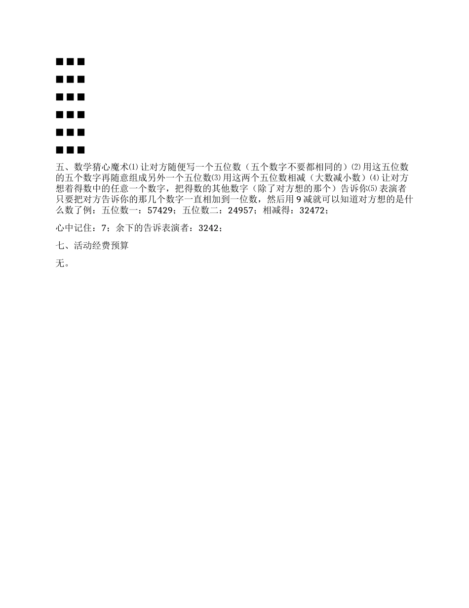 大学心灵魔术教学活动策划书_第2页