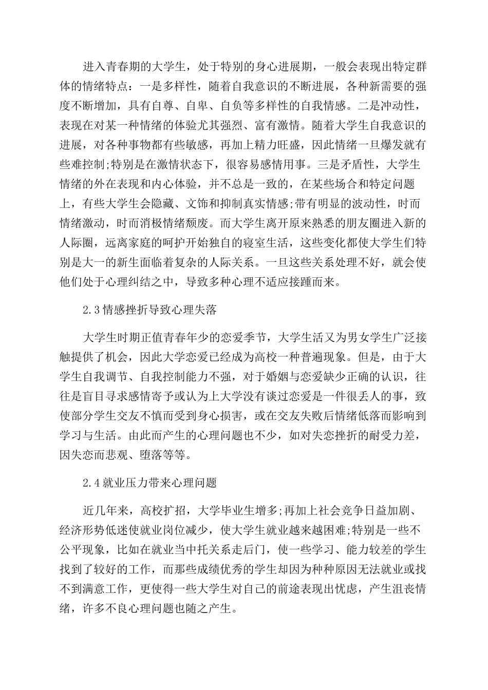 大学心理教育论文_第2页