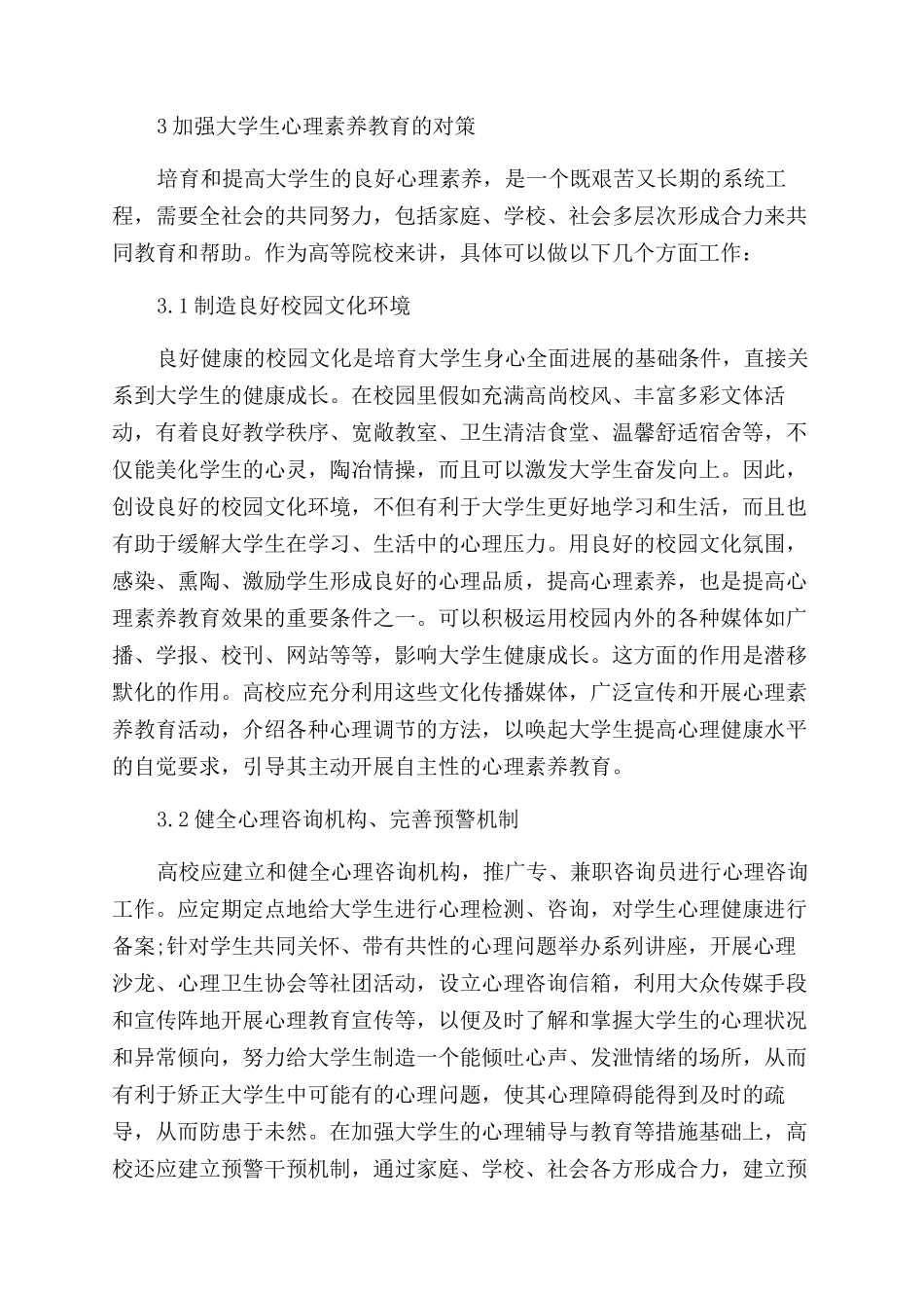 大学心理教育论文_第3页