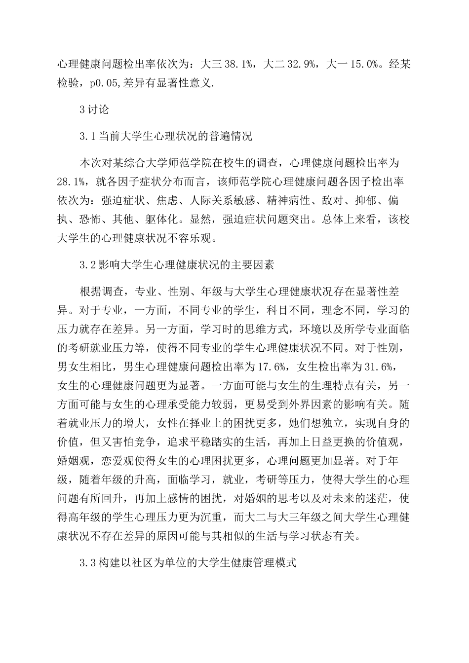 大学心理学论文参考精选_第2页