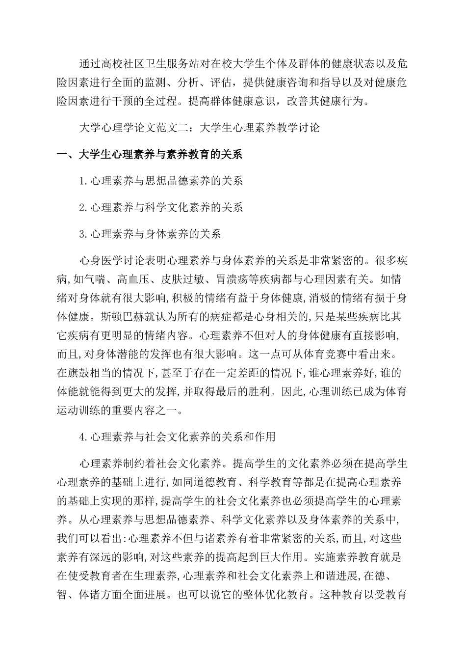 大学心理学论文参考精选_第3页