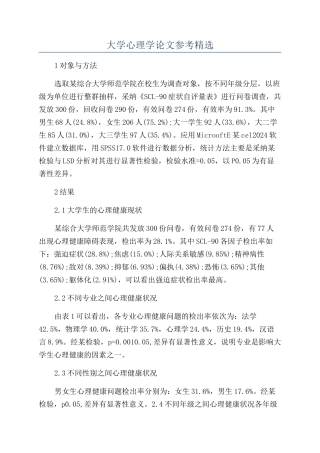大学心理学论文参考精选