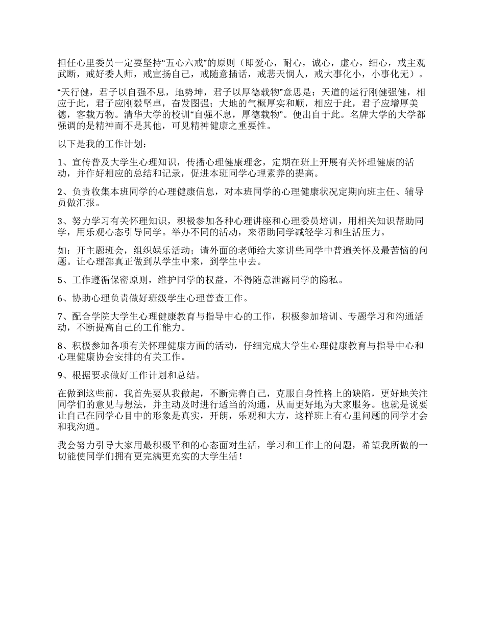 大学心理委员的工作计划_第3页