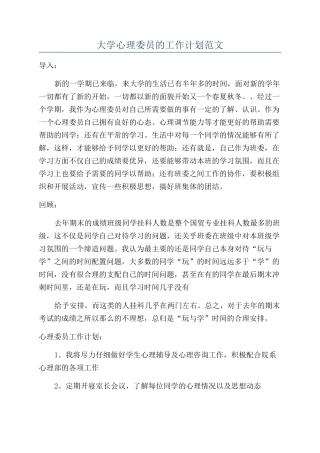 大学心理委员的工作计划范文