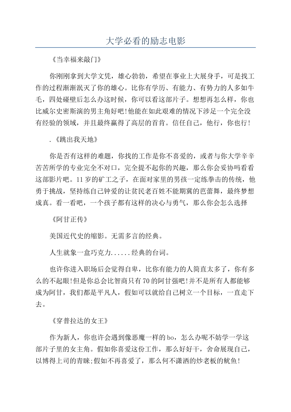 大学必看的励志电影_第1页