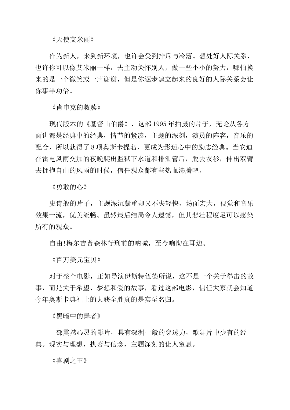大学必看的励志电影_第2页
