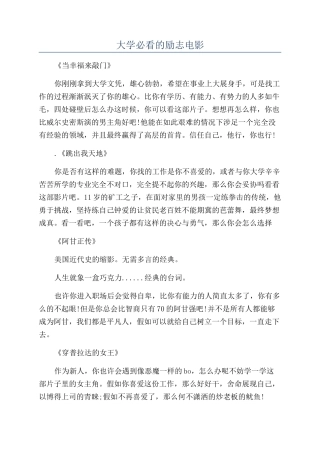 大学必看的励志电影