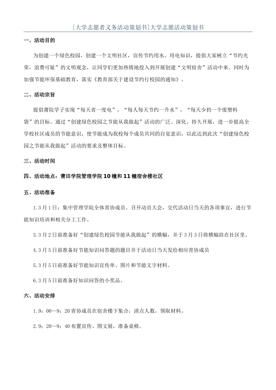 大学志愿活动策划书_第1页