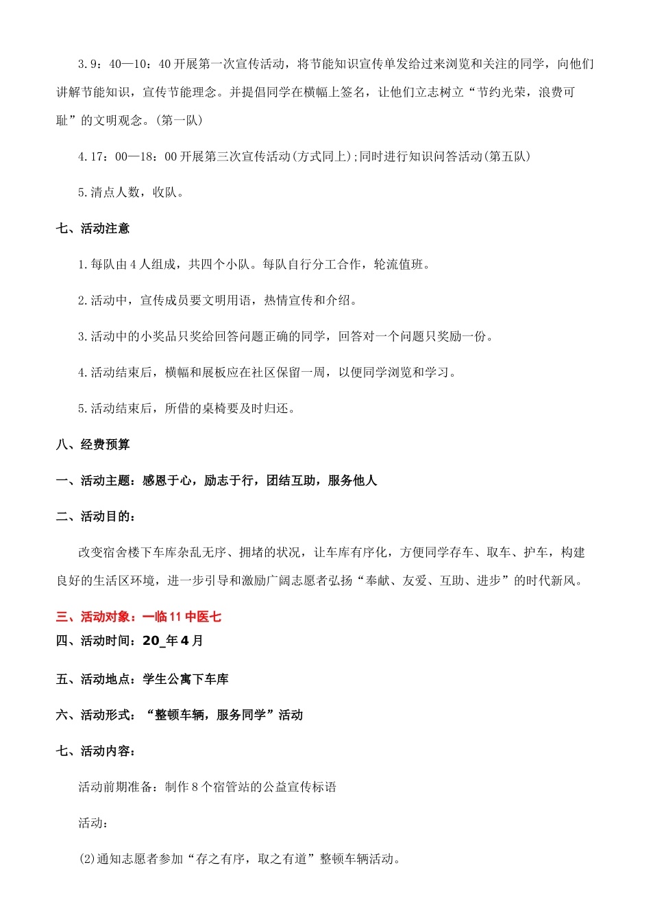 大学志愿活动策划书_第2页