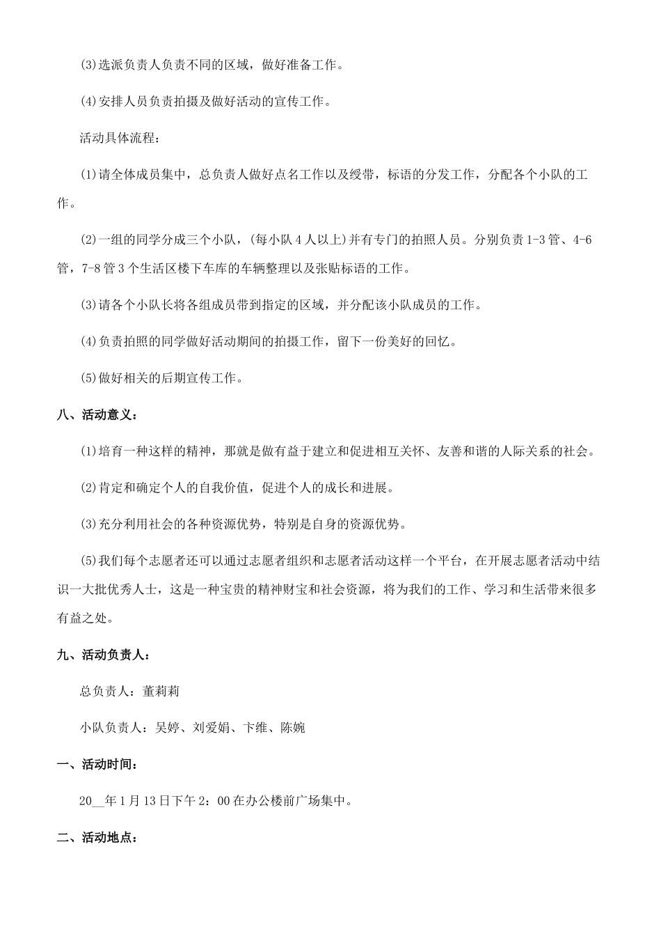大学志愿活动策划书_第3页
