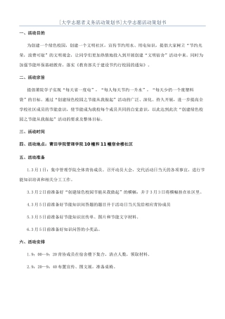 大学志愿活动策划书