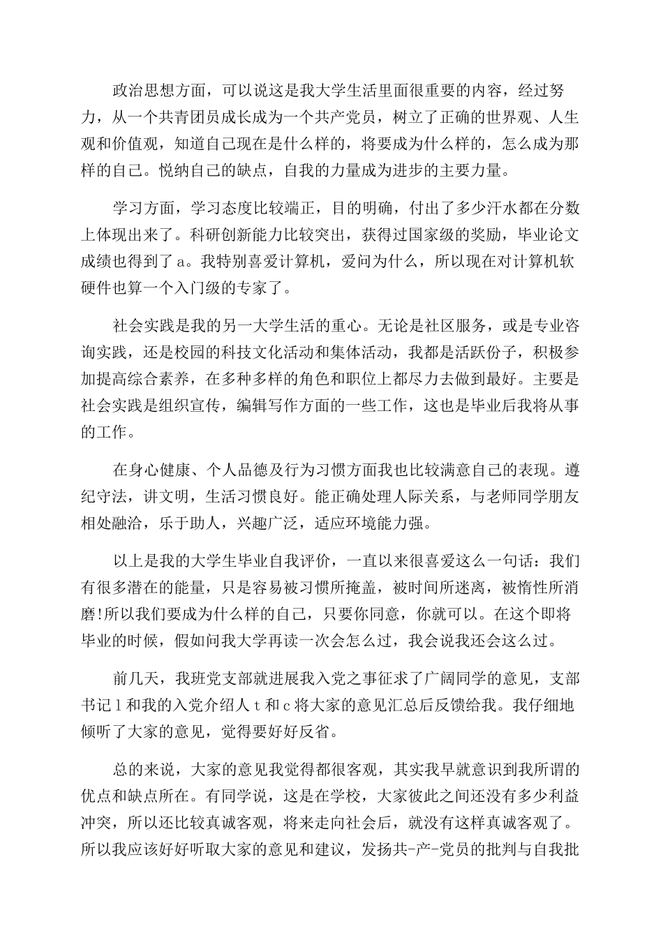大学思想品德自我评价范文_第2页