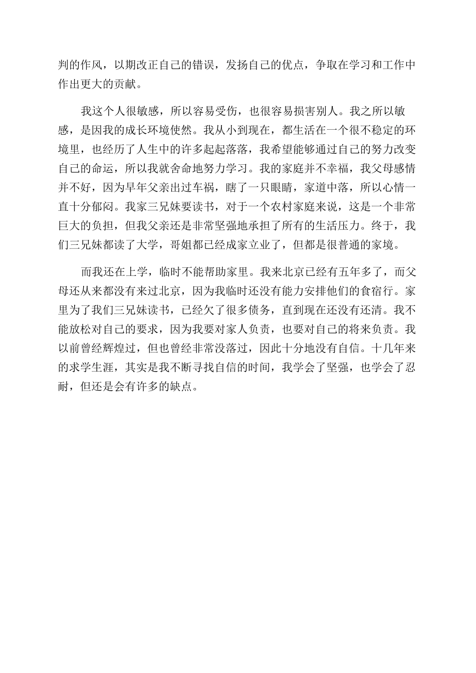 大学思想品德自我评价范文_第3页